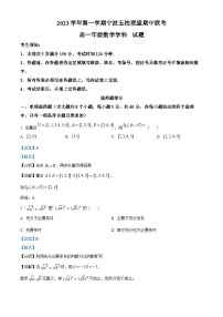 浙江省宁波市五校联盟2023-2024学年高一上学期期中联考数学试题（Word版附解析）