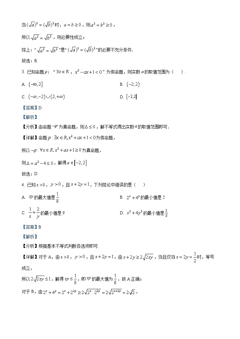 浙江省宁波市五校联盟2023-2024学年高一上学期期中联考数学试题（Word版附解析）02