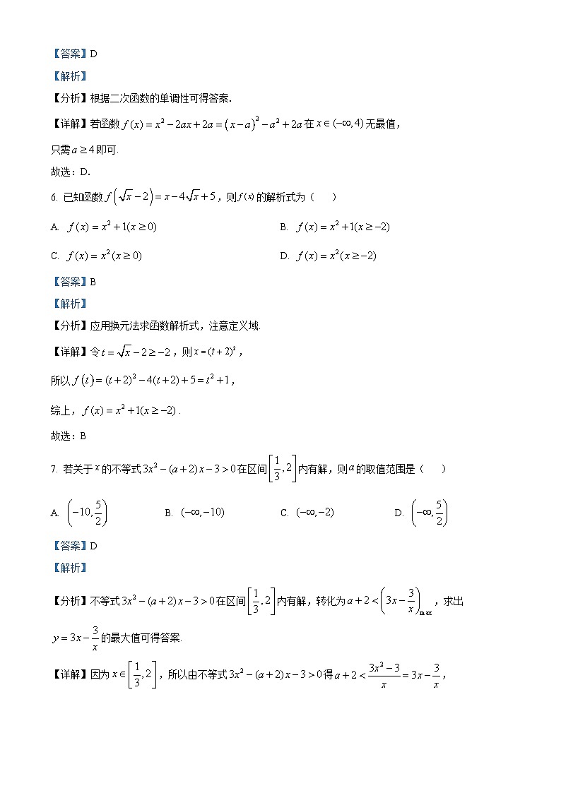 浙江省七彩阳光新高考研究联盟2023-2024学年高一上学期期中联考数学试题（Word版附解析）03