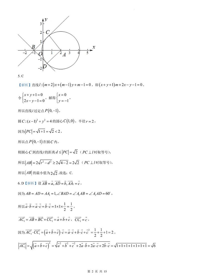 2023 年云学新高考联盟学校高二年级 10 月联考数学试卷（附答案）02