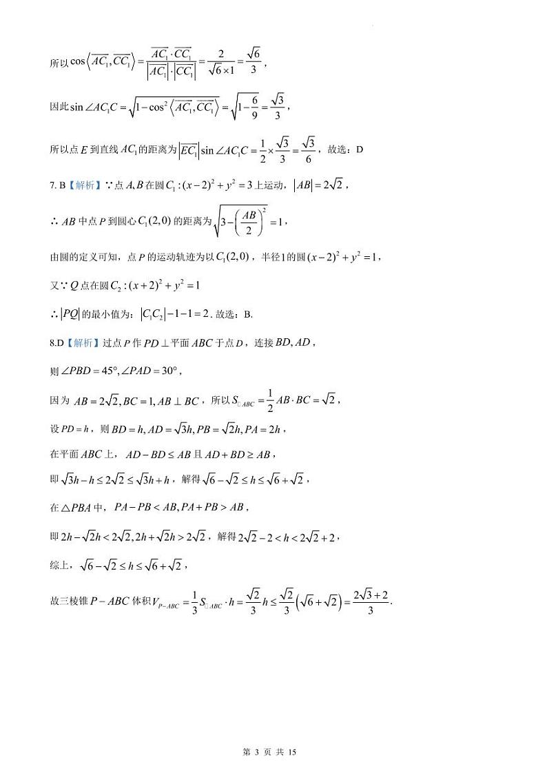 2023 年云学新高考联盟学校高二年级 10 月联考数学试卷（附答案）03