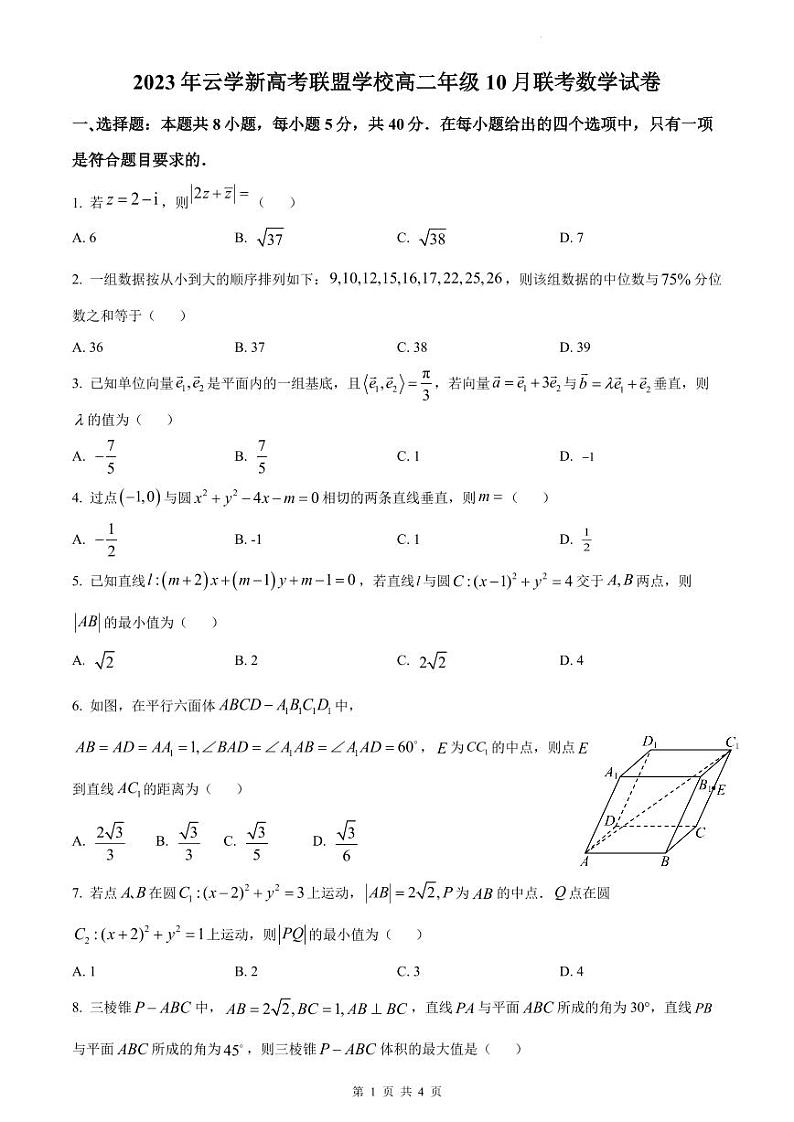 2023 年云学新高考联盟学校高二年级 10 月联考数学试卷（附答案）01