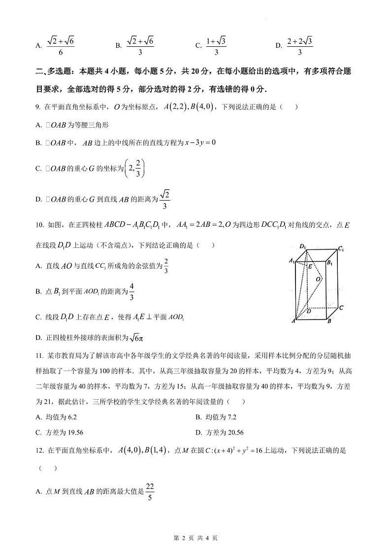 2023 年云学新高考联盟学校高二年级 10 月联考数学试卷（附答案）02