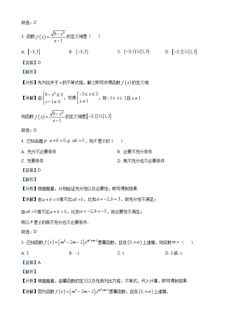 浙江省衢温51联盟2023-2024学年高一上学期期中联考数学试题（Word版附解析）第2页