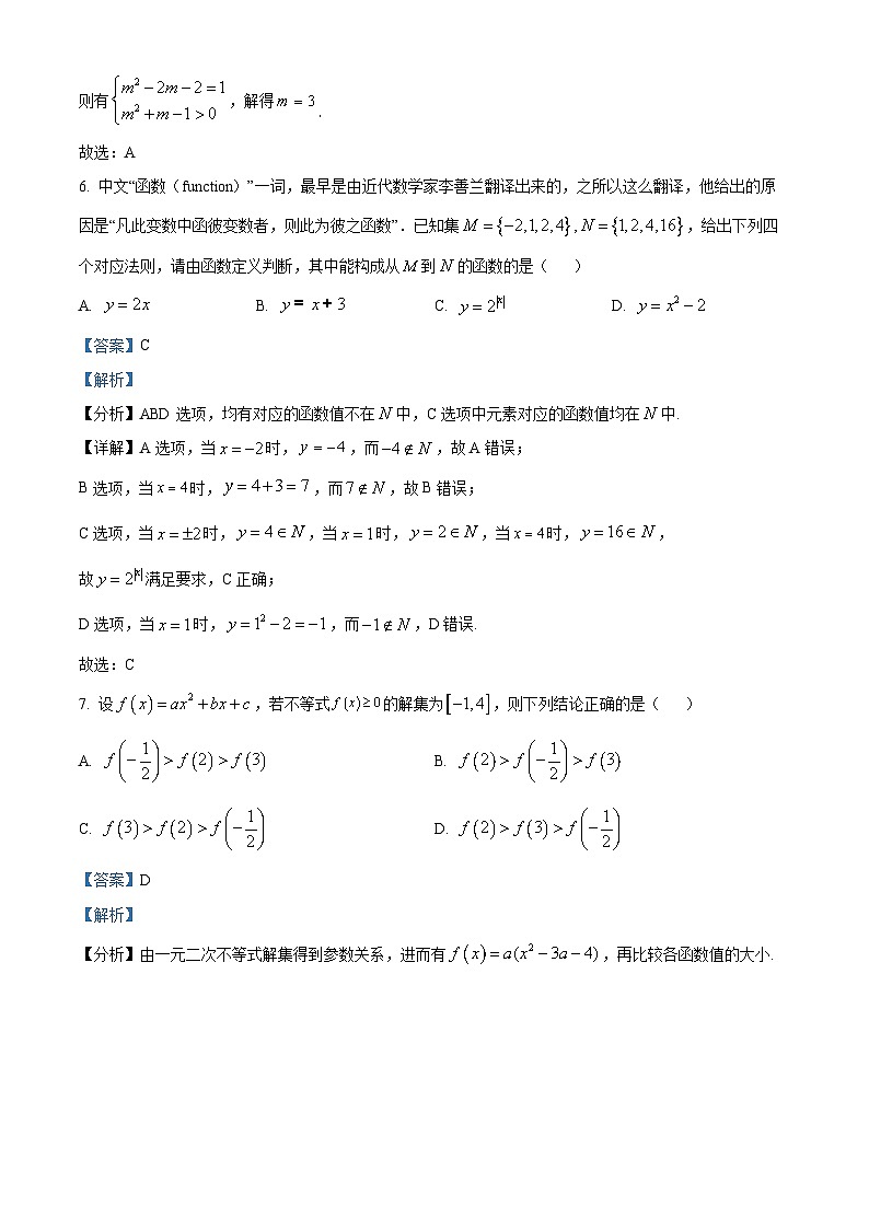 浙江省衢温51联盟2023-2024学年高一上学期期中联考数学试题（Word版附解析）第3页