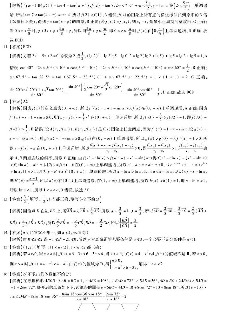 24年10月江西稳派高三联考数学答案第2页