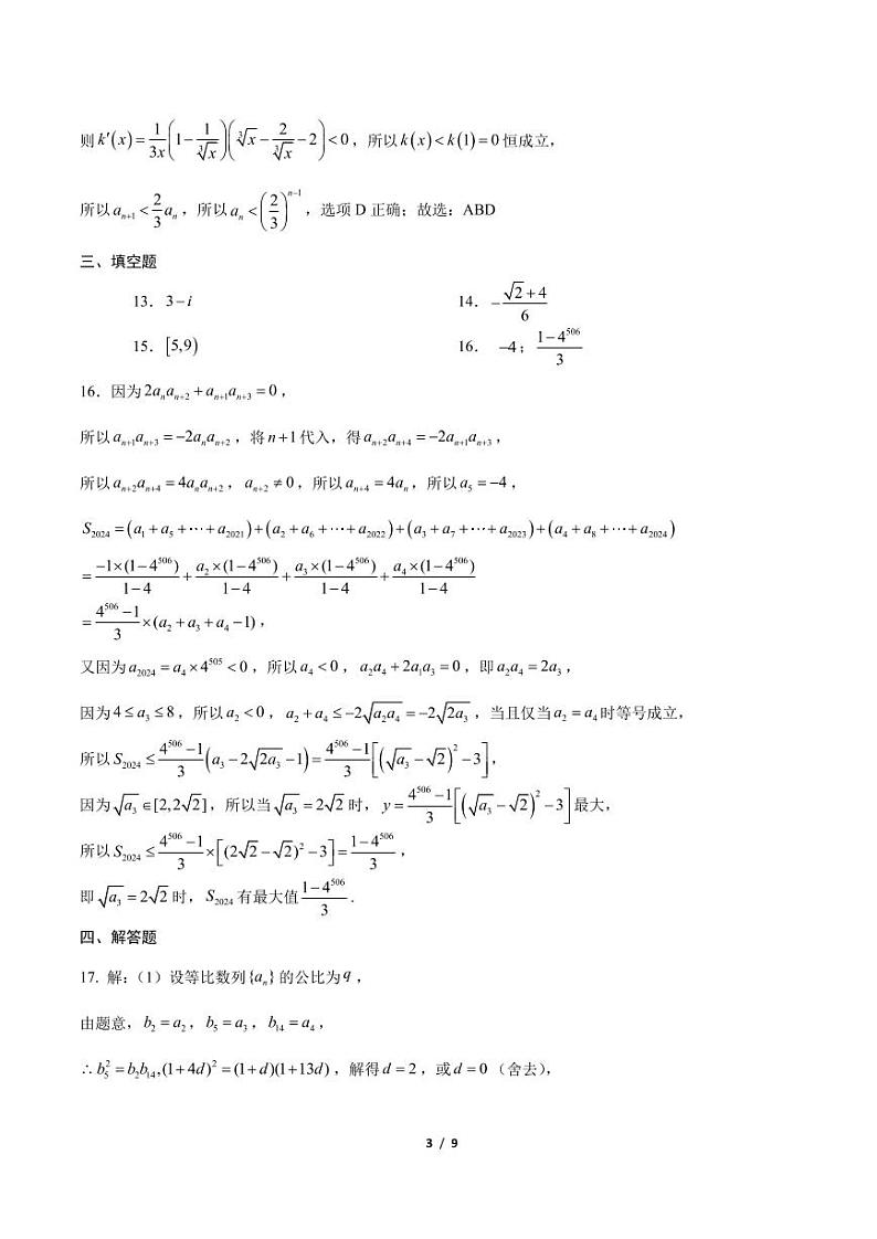 华南师大附中2024届高三综合测试（二）参考答案第3页