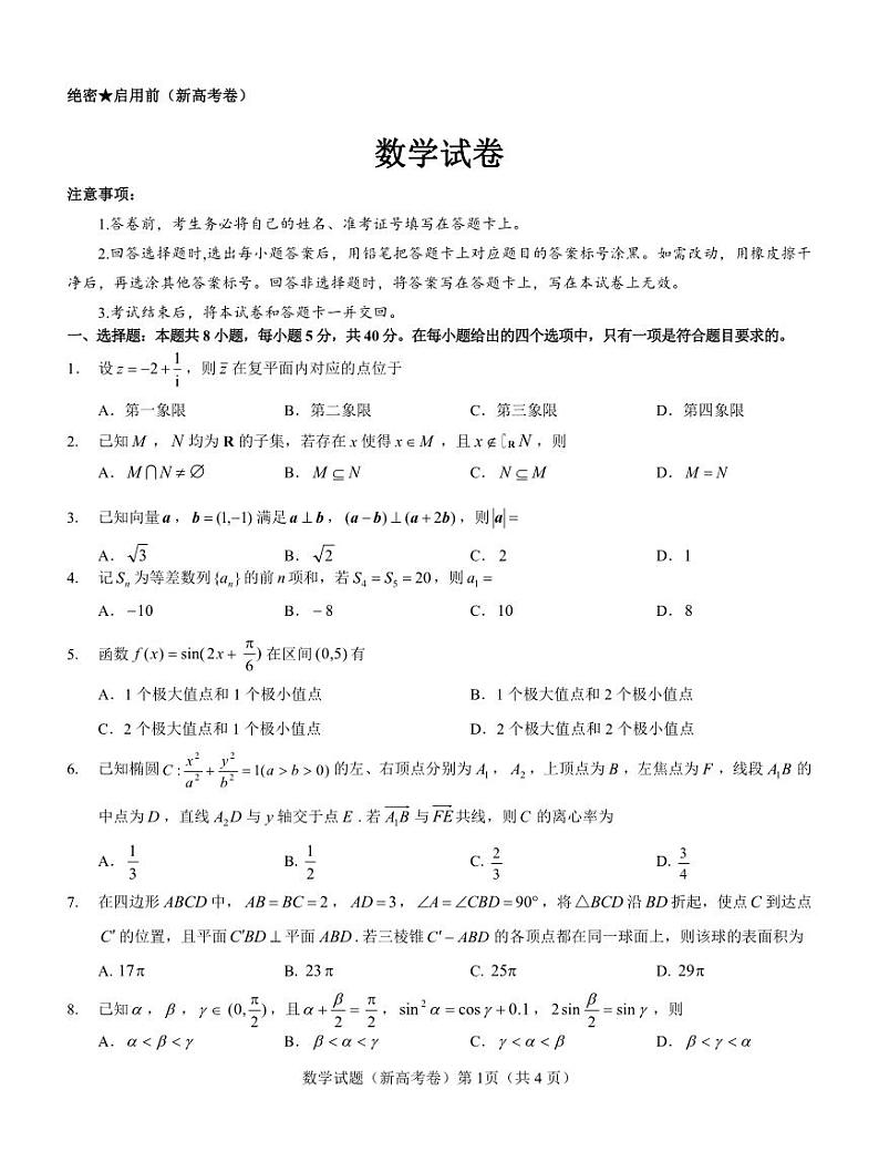 名校教研联盟2024届高三11月联考数学试卷（附答案）01