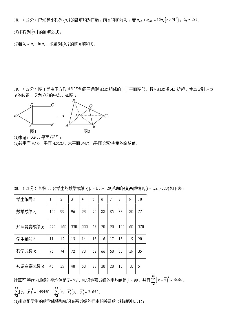 重庆市西南大学附属中学2024届高三上学期11月模拟测试数学试卷（Word版附解析）第3页