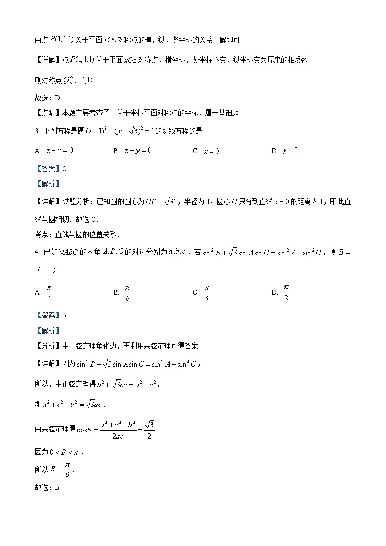 浙江省浙北G2联盟2023-2024学年高二上学期期中联考数学试题（Word版附解析）第2页