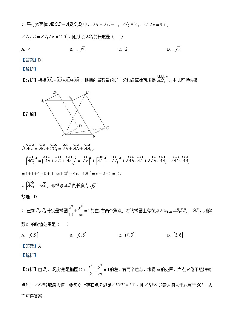 浙江省浙北G2联盟2023-2024学年高二上学期期中联考数学试题（Word版附解析）第3页