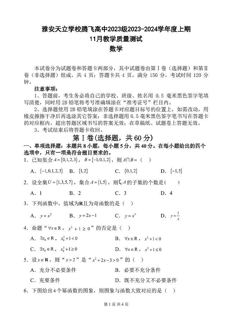 四川省雅安天立学校腾飞高中2023-2024学年高一上学期11月月考数学试题第1页