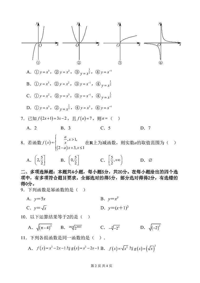 四川省雅安天立学校腾飞高中2023-2024学年高一上学期11月月考数学试题第2页