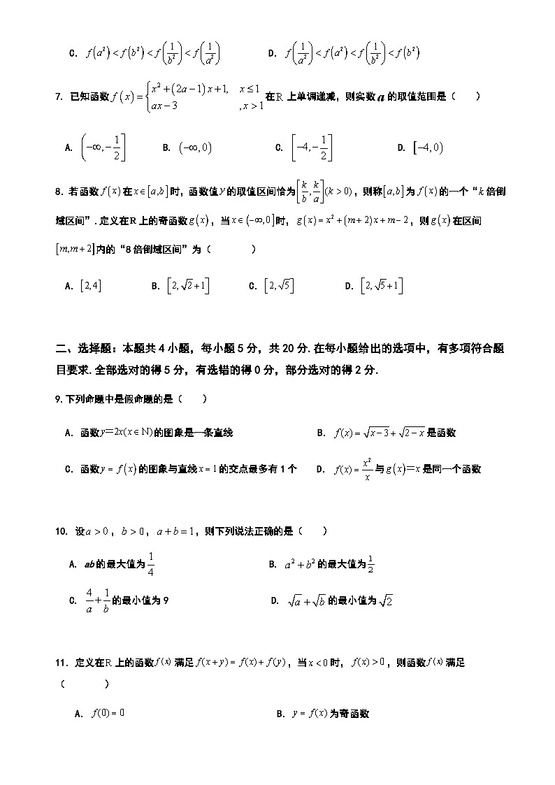广东省揭阳市惠来县第一中学2023-2024学年高一上学期期中考试数学试题02