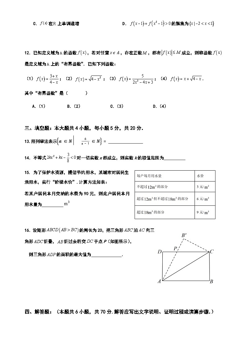 广东省揭阳市惠来县第一中学2023-2024学年高一上学期期中考试数学试题03