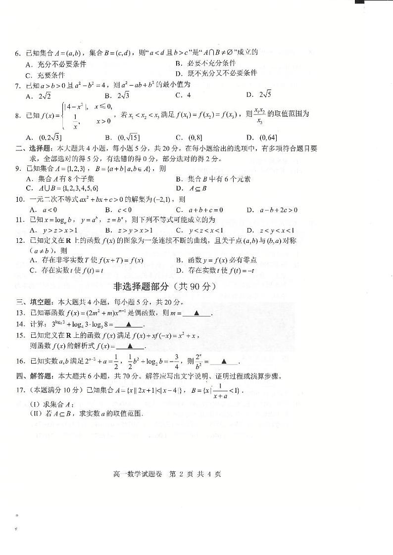 2023学年杭州地区(含周边)重点中学高一上学期期中联考数学试题+答案02