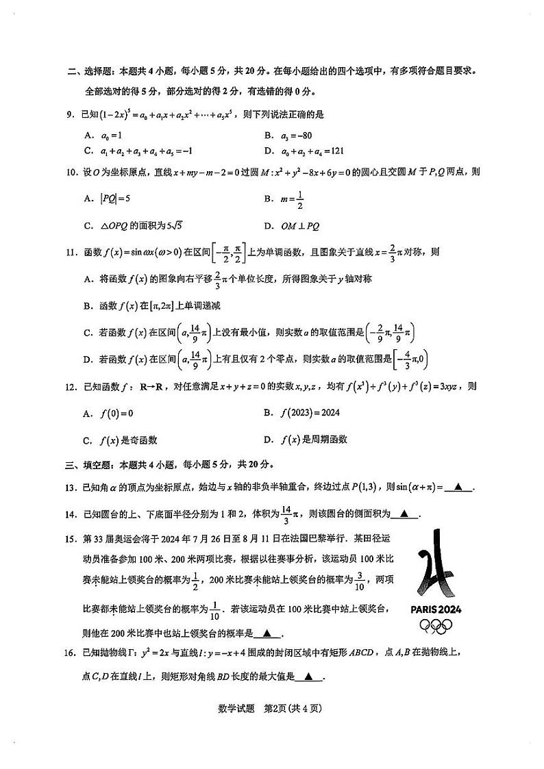 2023宁波市高三第一学期数学试卷第2页