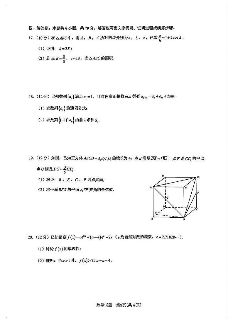 2023宁波市高三第一学期数学试卷第3页