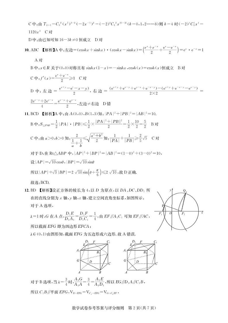 2024届湖北圆创联盟高三11月联考数学试题+答案02