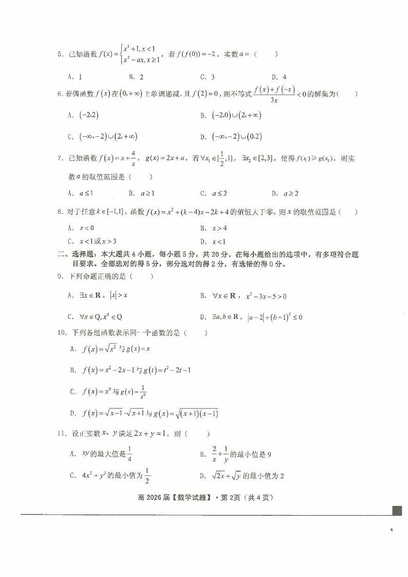 重庆名校联盟2023-2024学年高一上学期11月期中联合考试数学试题（附答案）02
