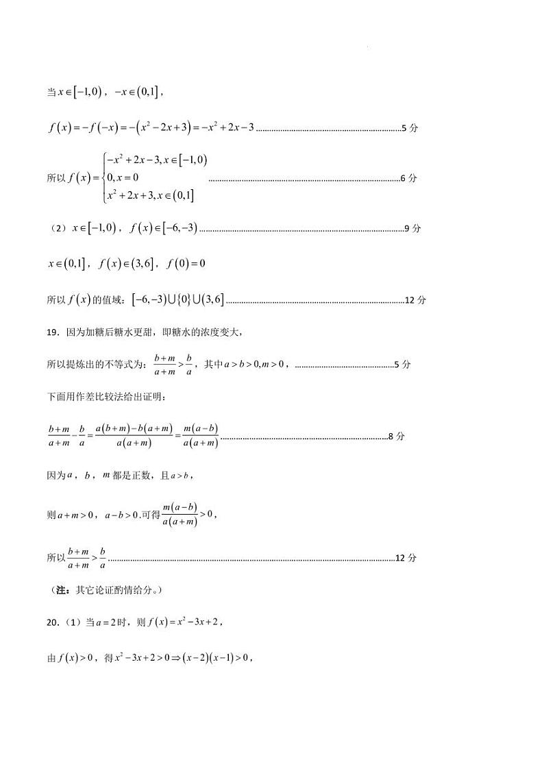 重庆名校联盟2023-2024学年高一上学期11月期中联合考试数学试题（附答案）02