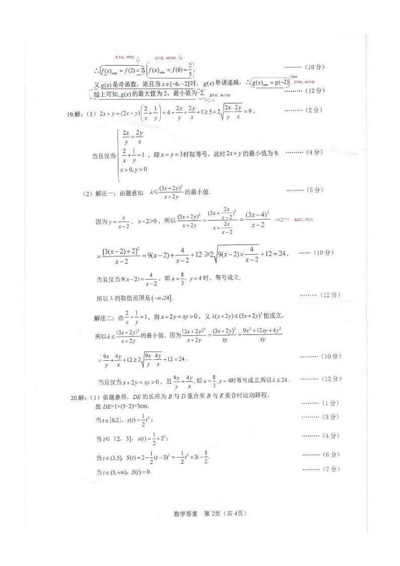 武汉市部分学校2023-2024学年高一上学期期中调研考试数学试卷（附答案）02