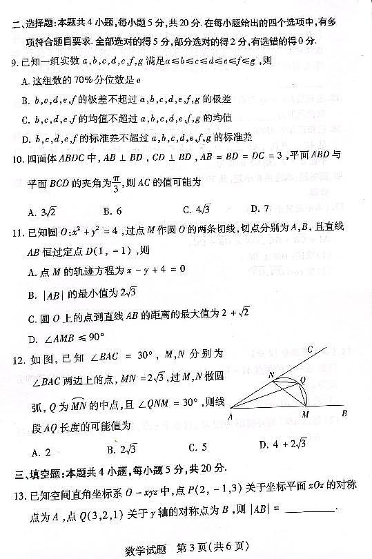 湘豫名校联考2023—2024学年高二上期10月联考数学试题第3页