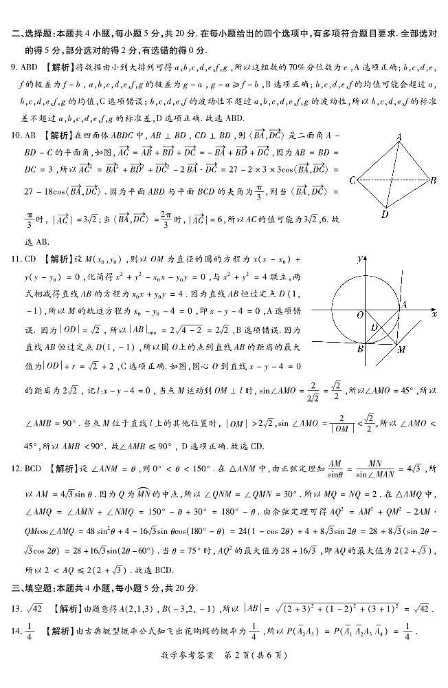 23.10湘豫名校联考高二数学参考答案第2页