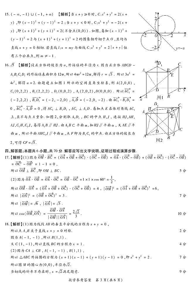 23.10湘豫名校联考高二数学参考答案第3页
