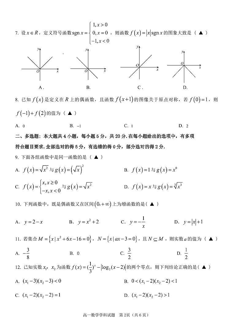 浙江嘉兴八校联盟2023-2024学年高一上学期期中联考数学试题（附答案）02