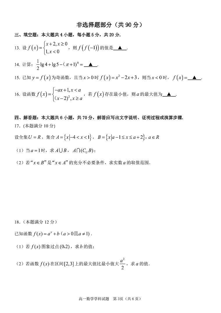 浙江嘉兴八校联盟2023-2024学年高一上学期期中联考数学试题（附答案）03