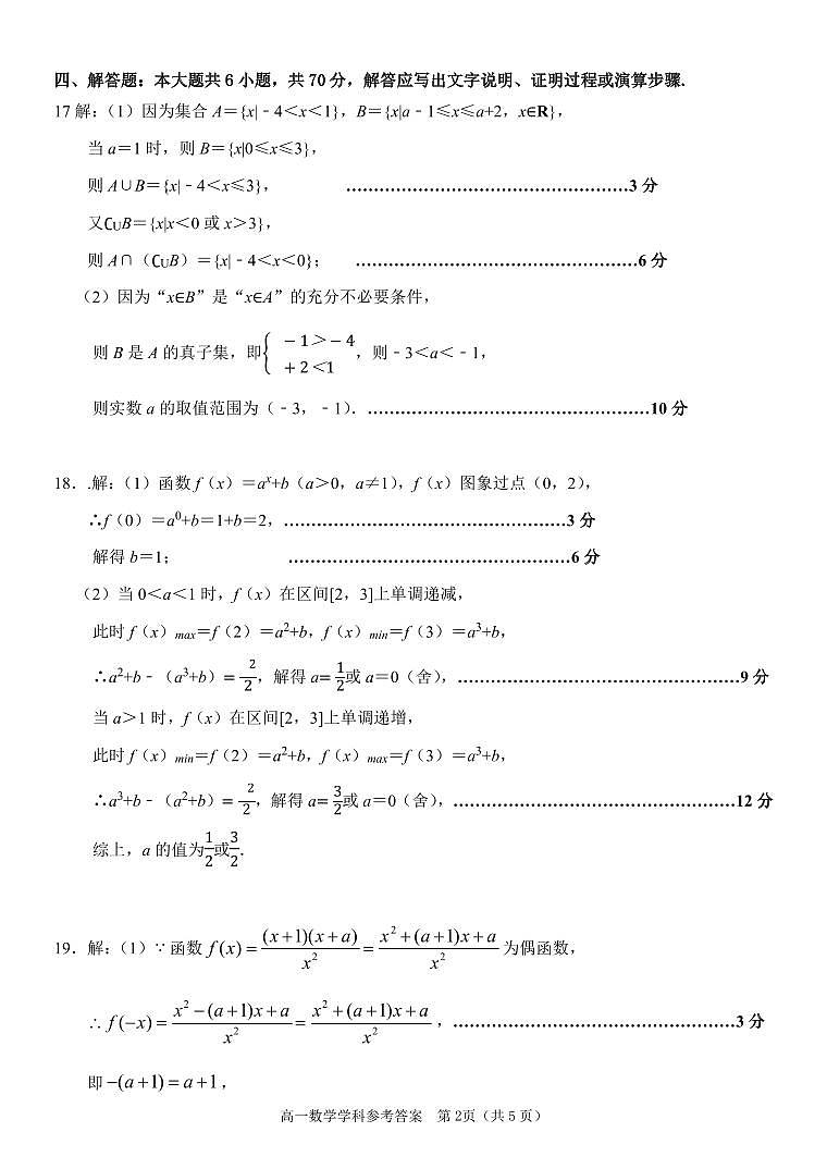 浙江嘉兴八校联盟2023-2024学年高一上学期期中联考数学试题（附答案）02