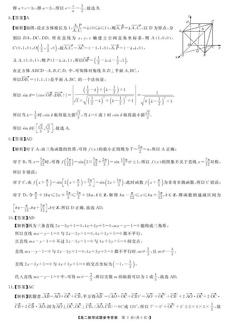 天壹五市十校高二期中答案第2页