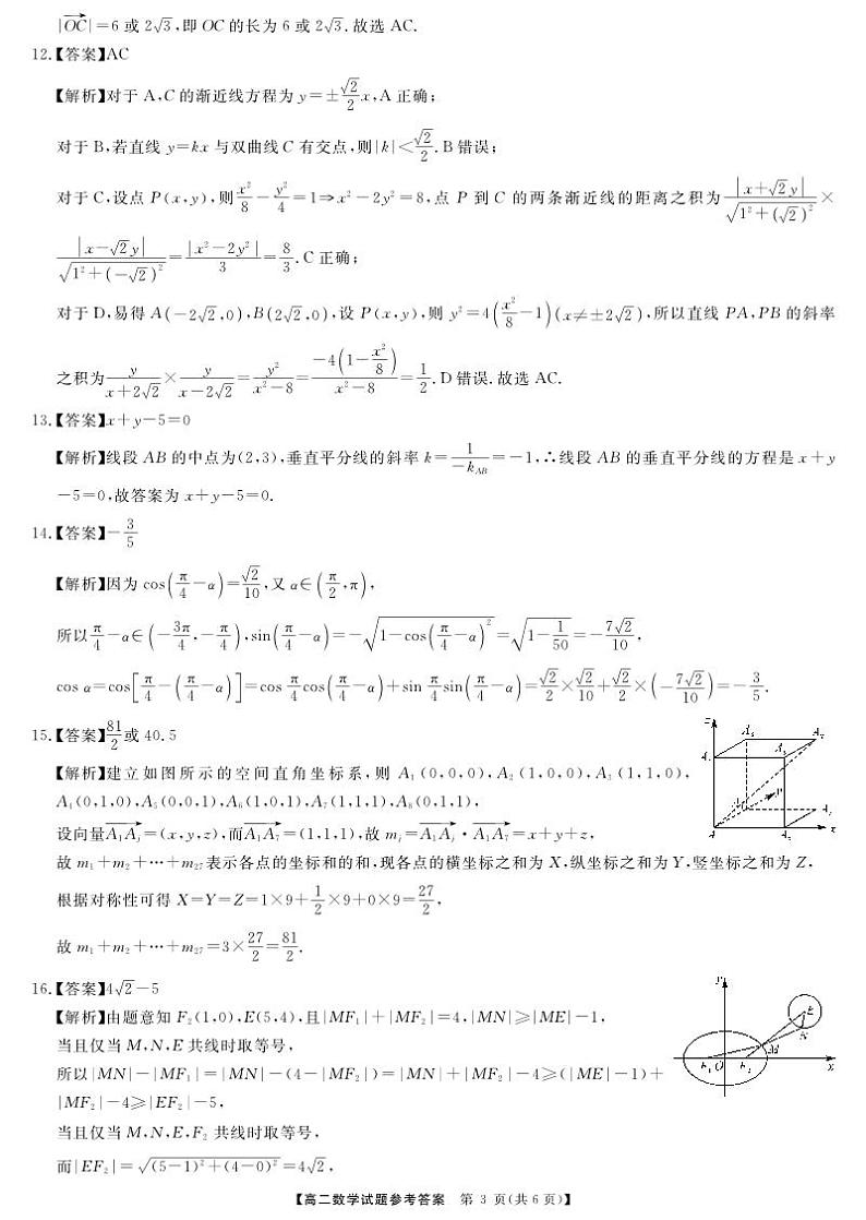 天壹五市十校高二期中答案第3页