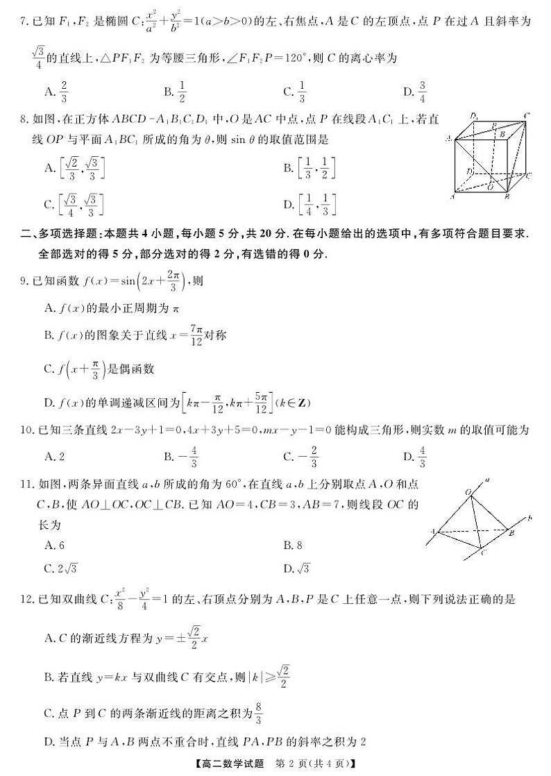 天壹五市十校高二期中第2页