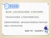 6.1 分类加法计数原理与分步乘法计数原理（教学课件） 高中数学人教A版（2019）选择性必修第三册