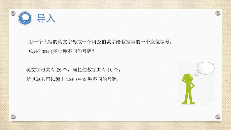 6.1 分类加法计数原理与分步乘法计数原理（教学课件） 高中数学人教A版（2019）选择性必修第三册04