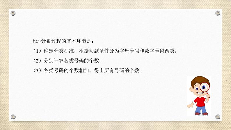 6.1 分类加法计数原理与分步乘法计数原理（教学课件） 高中数学人教A版（2019）选择性必修第三册06