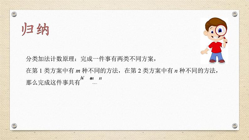 6.1 分类加法计数原理与分步乘法计数原理（教学课件） 高中数学人教A版（2019）选择性必修第三册07