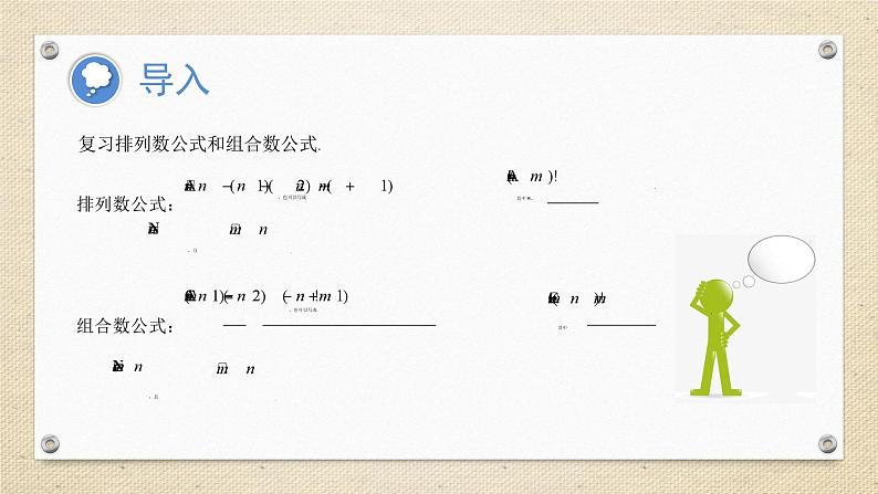 6.3.1二项式定理（教学课件） 高中数学人教A版（2019）选择性必修第三册04