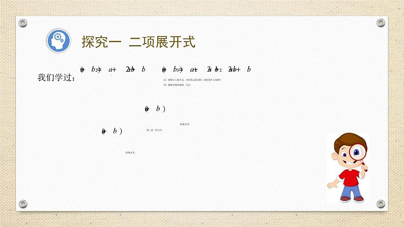 6.3.1二项式定理（教学课件） 高中数学人教A版（2019）选择性必修第三册05
