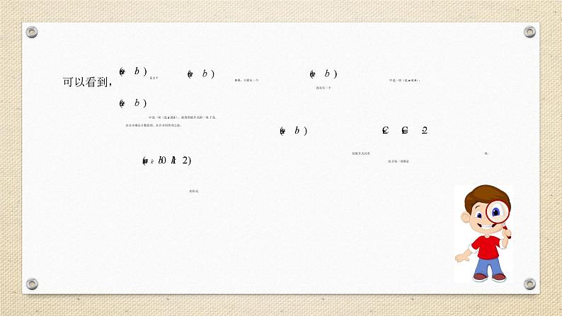 6.3.1二项式定理（教学课件） 高中数学人教A版（2019）选择性必修第三册07