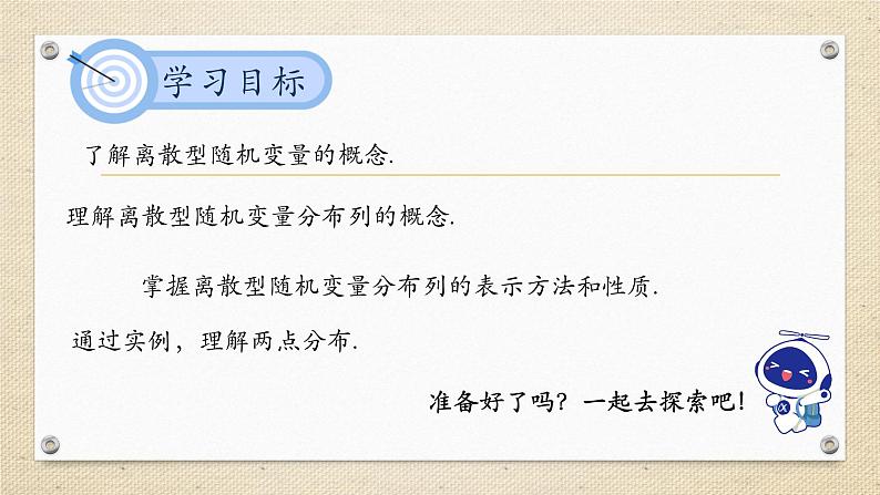 7.2离散型随机变量及其分布列（教学课件） 高中数学人教A版（2019）选择性必修第三册02