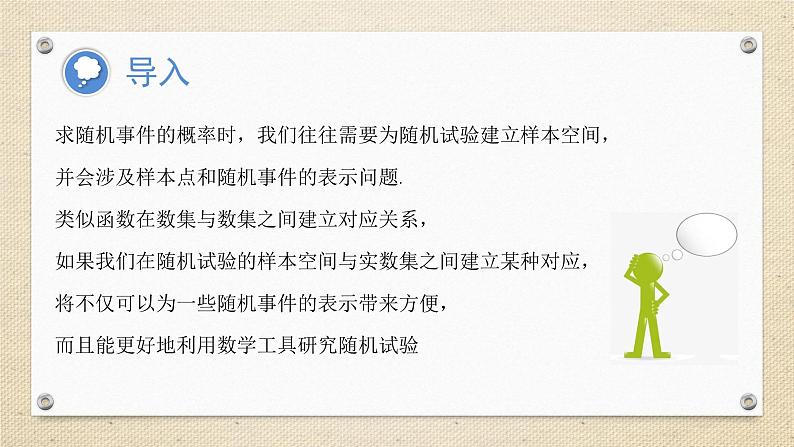 7.2离散型随机变量及其分布列（教学课件） 高中数学人教A版（2019）选择性必修第三册04