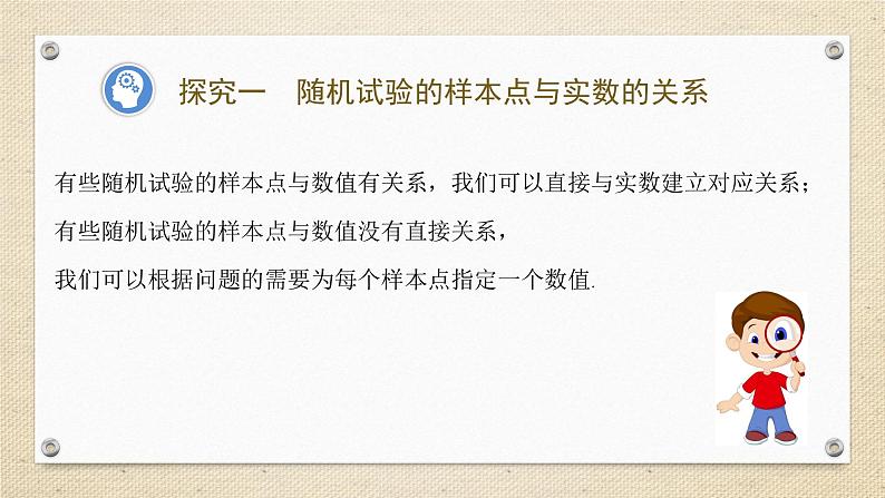 7.2离散型随机变量及其分布列（教学课件） 高中数学人教A版（2019）选择性必修第三册05