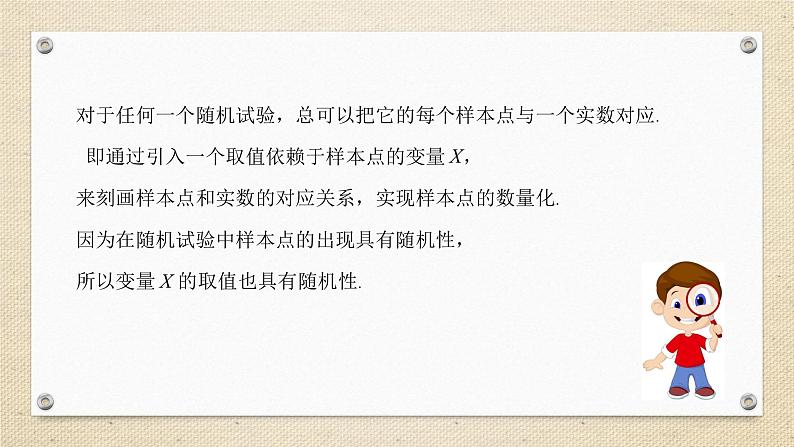 7.2离散型随机变量及其分布列（教学课件） 高中数学人教A版（2019）选择性必修第三册06