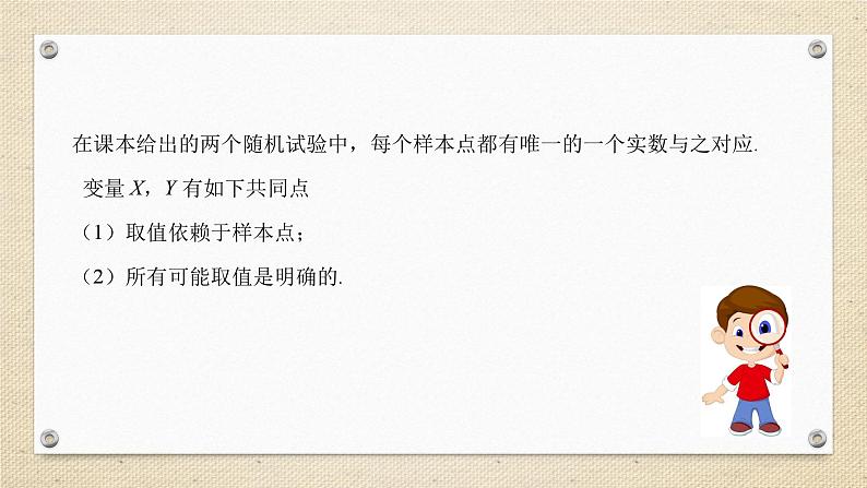 7.2离散型随机变量及其分布列（教学课件） 高中数学人教A版（2019）选择性必修第三册07