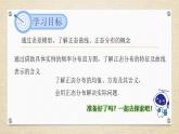 7.5 正態(tài)分布（教學(xué)課件） 高中數(shù)學(xué)人教A版（2019）選擇性必修第三冊