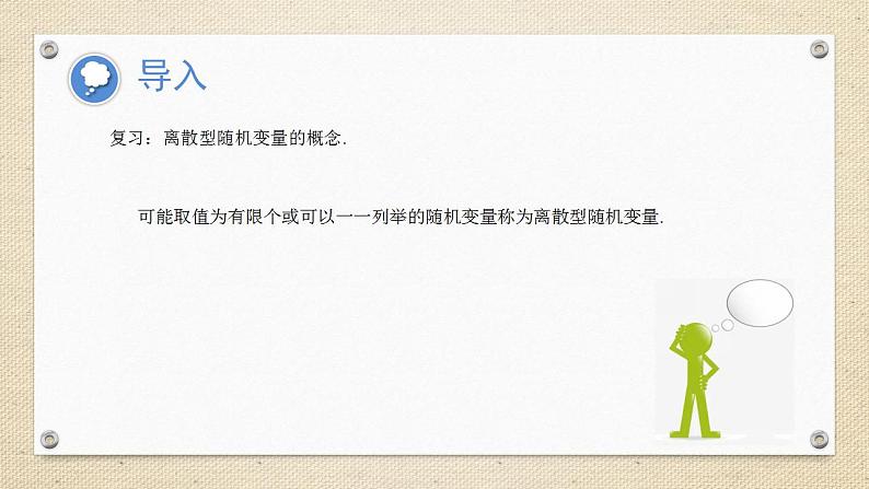 7.5 正态分布（教学课件） 高中数学人教A版（2019）选择性必修第三册04