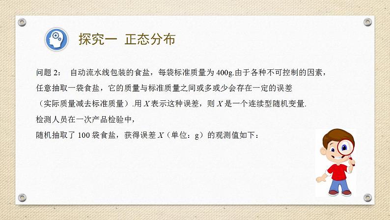 7.5 正态分布（教学课件） 高中数学人教A版（2019）选择性必修第三册06